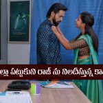 Brahmamudi Serial Today September 25th: ‘బ్రహ్మముడి’ సీరియల్‌: రాజ్‌ ను గల్లా పట్టుకుని నిలదీసిన కావ్య  
