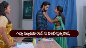 Brahmamudi Serial Today September 25th: ‘బ్రహ్మముడి’ సీరియల్‌: రాజ్‌ ను గల్లా పట్టుకుని నిలదీసిన కావ్య  