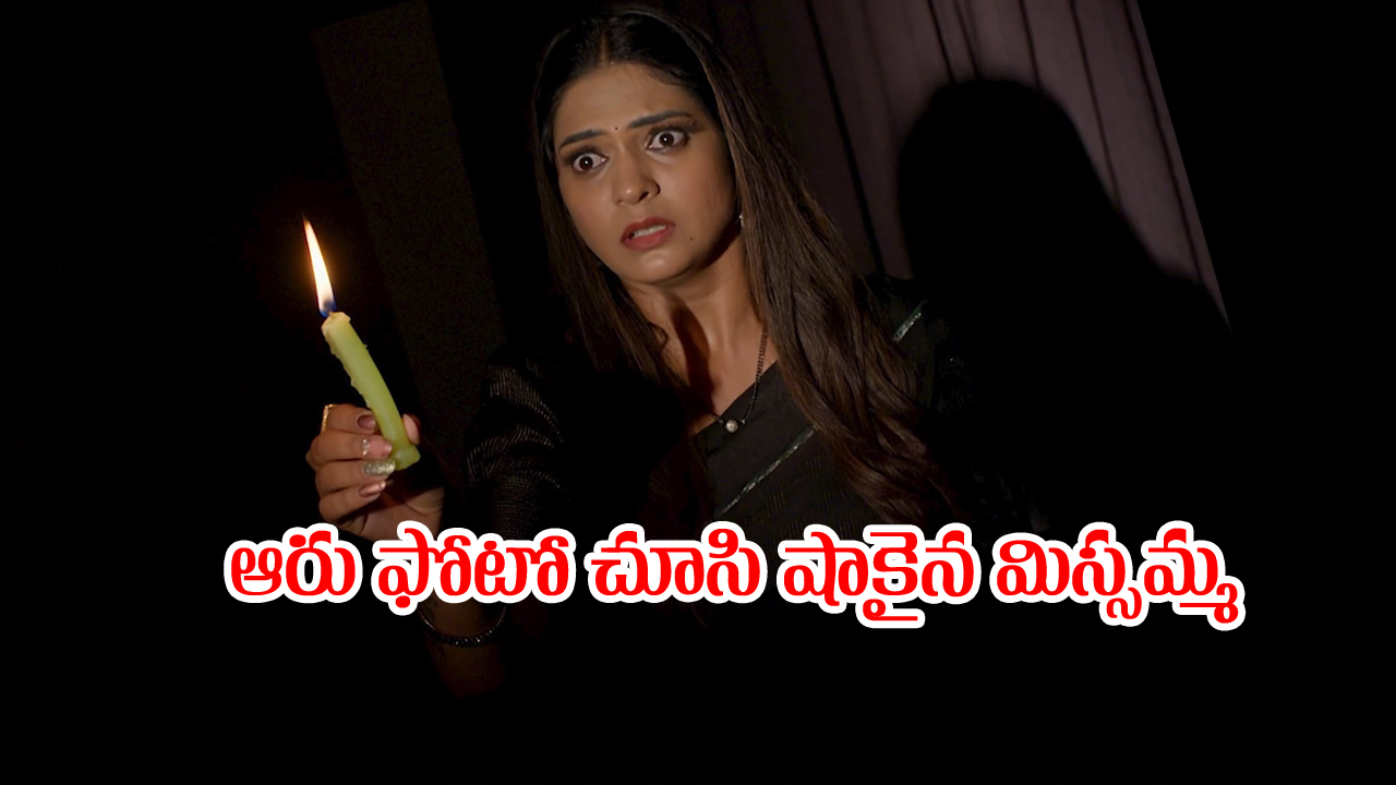 Nindu Noorella Saavasam Serial Today September 26th: ‘నిండు నూరేళ్ల సావాసం’ సీరియల్‌: ఆరు ఫోటో చూసిన మిస్సమ్మ  