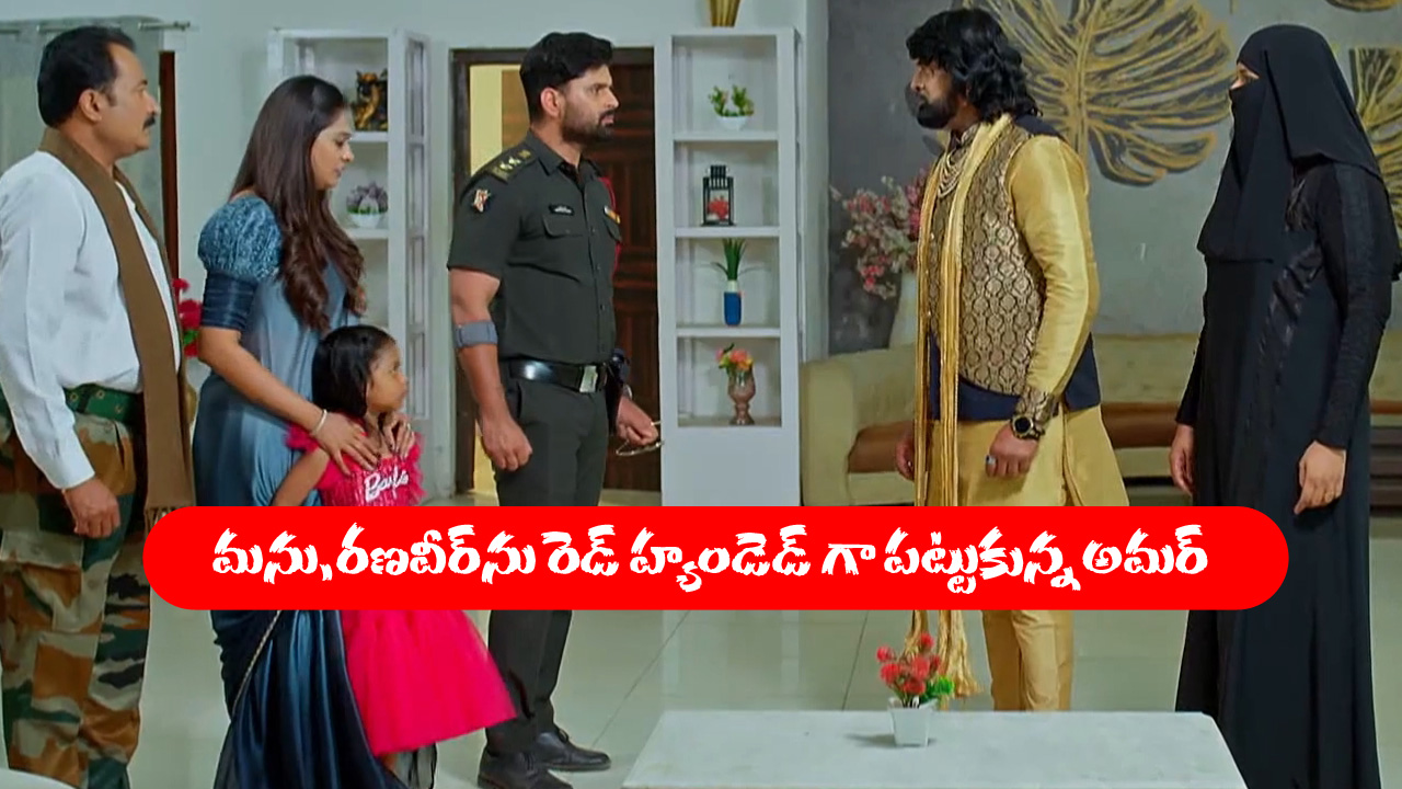 Nindu Noorella Saavasam Serial Today September 5th: ‘నిండు నూరేళ్ల సావాసం’ సీరియల్‌: మను, రణవీర్‌లను రెడ్‌ హ్యాండెడ్‌గా పట్టుకున్న అమర్‌