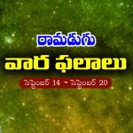 Weekly Horoscope: ఈ వారం రాశి ఫలం (సెప్టెంబర్‌ 14 – సెప్టెంబర్‌ 20)
