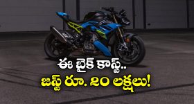 BMW S 1000 R: BMW కొత్త బైక్ వచ్చేసింది.. ధర అక్షరాలా రూ. 20 లక్షలు!