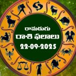 Today Horoscope in Telugu: నేటి రాశిఫలాలు. (22/09/2025)               