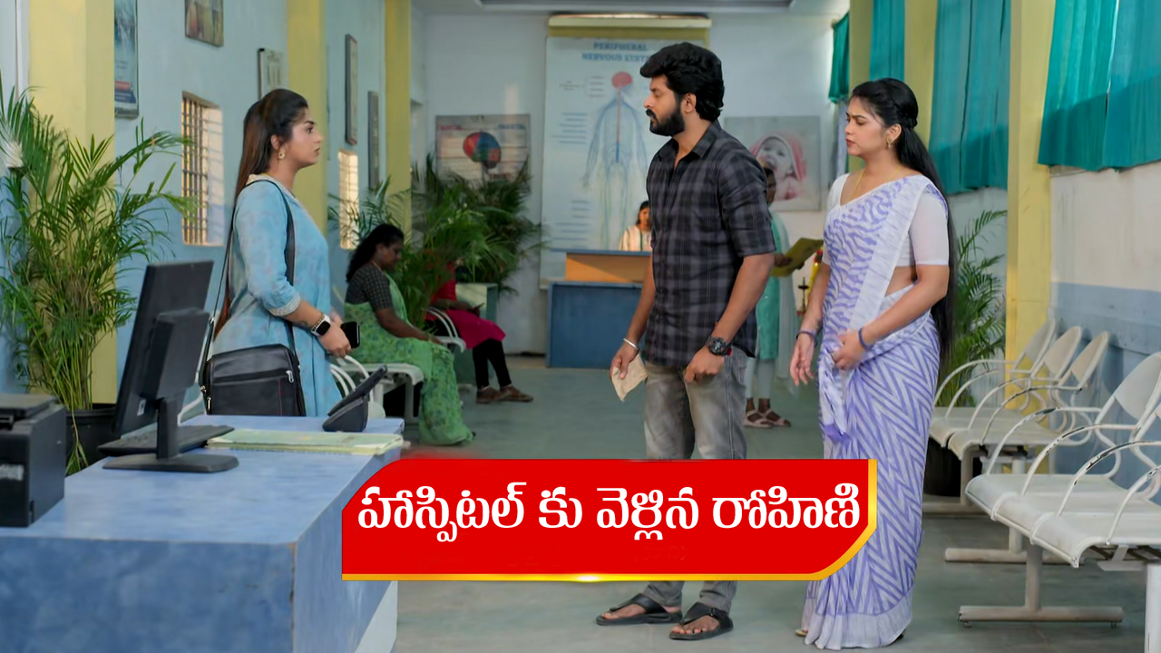 Gunde Ninda Gudi Gantalu Serial Today September 25th: ‘గుండె నిండా గుడి గంటలు’ సీరియల్‌: రోహిణిని అనుమానించిన బాలు    