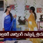 Intinti Ramayanam Serial Today September 27th: ‘ఇంటింటి రామాయణం’ సీరియల్‌: పల్లవికి వార్నింగ్‌ ఇచ్చిన శ్రియ