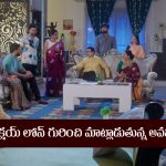 Intinti Ramayanam Serial Today September 29th: ‘ఇంటింటి రామాయణం’ సీరియల్‌: అక్షయ్‌కి హెల్ప్‌ చేస్తానన్న అవని