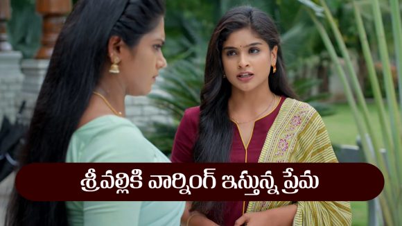 Illu Illalu Pillalu Serial Today September 27th: ‘ఇల్లు ఇల్లాలు పిల్లలు’ సీరియల్‌: శ్రీవల్లికి వార్నింగ్‌ ఇచ్చిన ప్రేమ  