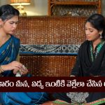 Gunde Ninda Gudi Gantalu Serial Today September 29th: ‘గుండె నిండా గుడి గంటలు’ సీరియల్‌: మీన ఇంట్లోంచి వెళ్లిపోయేలా చేసిన రోహిణి     