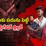 OTT Movie : చిన్న క్లూ కూడా వదలకుండా చంపే కిల్లర్… గ్రిప్పింగ్ స్టోరీ ఉన్న సీట్ ఎడ్జ్ కన్నడ క్రైమ్ కథ