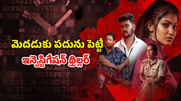 OTT Movie : చిన్న క్లూ కూడా వదలకుండా చంపే కిల్లర్… గ్రిప్పింగ్ స్టోరీ ఉన్న సీట్ ఎడ్జ్ కన్నడ క్రైమ్ కథ