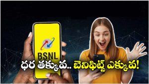 Best BSNL Plans: నెల రోజుల వ్యాలిడిటీ.. అన్ లిమిటెడ్ కాల్స్..  రూ. 199 లోపు 5 బెస్ట్ BSNL ప్లాన్స్ ఇవే!