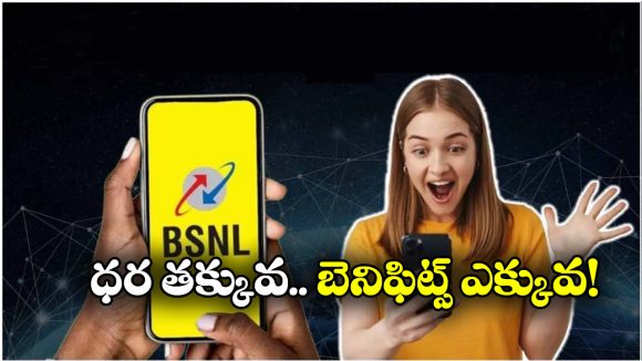 Best BSNL Plans: నెల రోజుల వ్యాలిడిటీ.. అన్ లిమిటెడ్ కాల్స్..  రూ. 199 లోపు 5 బెస్ట్ BSNL ప్లాన్స్ ఇవే!