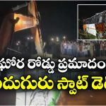 Bus Accident: ట్యాంకర్ ను ఢీకొట్టి వంతెన పై నుంచి ఎగిరి పడ్డ బస్సు, ఐదుగురు స్పాడ్ డెడ్!