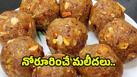Malida Laddu: బతుకమ్మ స్పెషల్ మలీద లడ్డూలు.. ఇలా చేస్తే అదిరిపోయే టేస్ట్ !