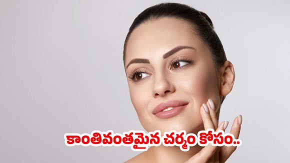 Secrets To Anti Ageing: వయస్సు పెరుగుతున్నా.. అందం తగ్గకూడదంటే ? Secrets To Anti Ageing: వయస్సు పెరుగుతున్నా.. అందం తగ్గకూడదంటే ?