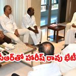 Harisha Rao Met KCR: కేసీఆర్‌తో హరీష్ రావు భేటీ.. కవితకు కౌంటర్ ఇస్తారా ? కామ్ గా ఉంటారా ?