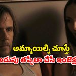 OTT Movie : సొంత కొడుకుని కూడా వదలకుండా… ఇదెక్కడి దిక్కుమాలిన కథ ? ఈ డైరెక్టర్ కు మైండ్ దొబ్బిందా భయ్యా