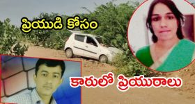 Lover Killed: ప్రియుడి కోసం 600 కిలోమీటర్లు ఆమె ట్రావెల్.. అతడి చేతిలో హత్య, ఏం జరిగింది?