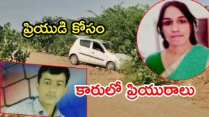 Lover Killed: ప్రియుడి కోసం 600 కిలోమీటర్లు ఆమె ట్రావెల్.. అతడి చేతిలో హత్య, ఏం జరిగింది?