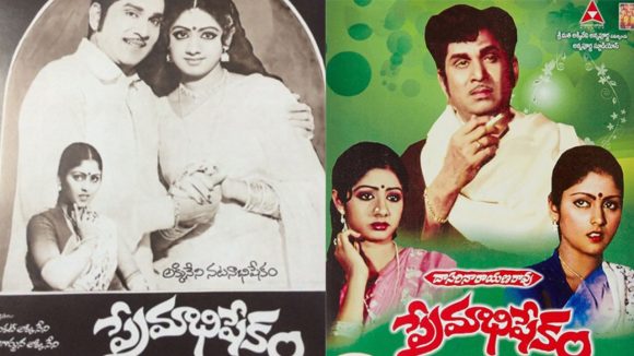 ANR: అక్కినేని ‘ప్రేమాభిషేకం’ రీ రిలీజ్.. టికెట్ కొనక్కర్లేదు.. విడుదల ఎప్పుడంటే?
