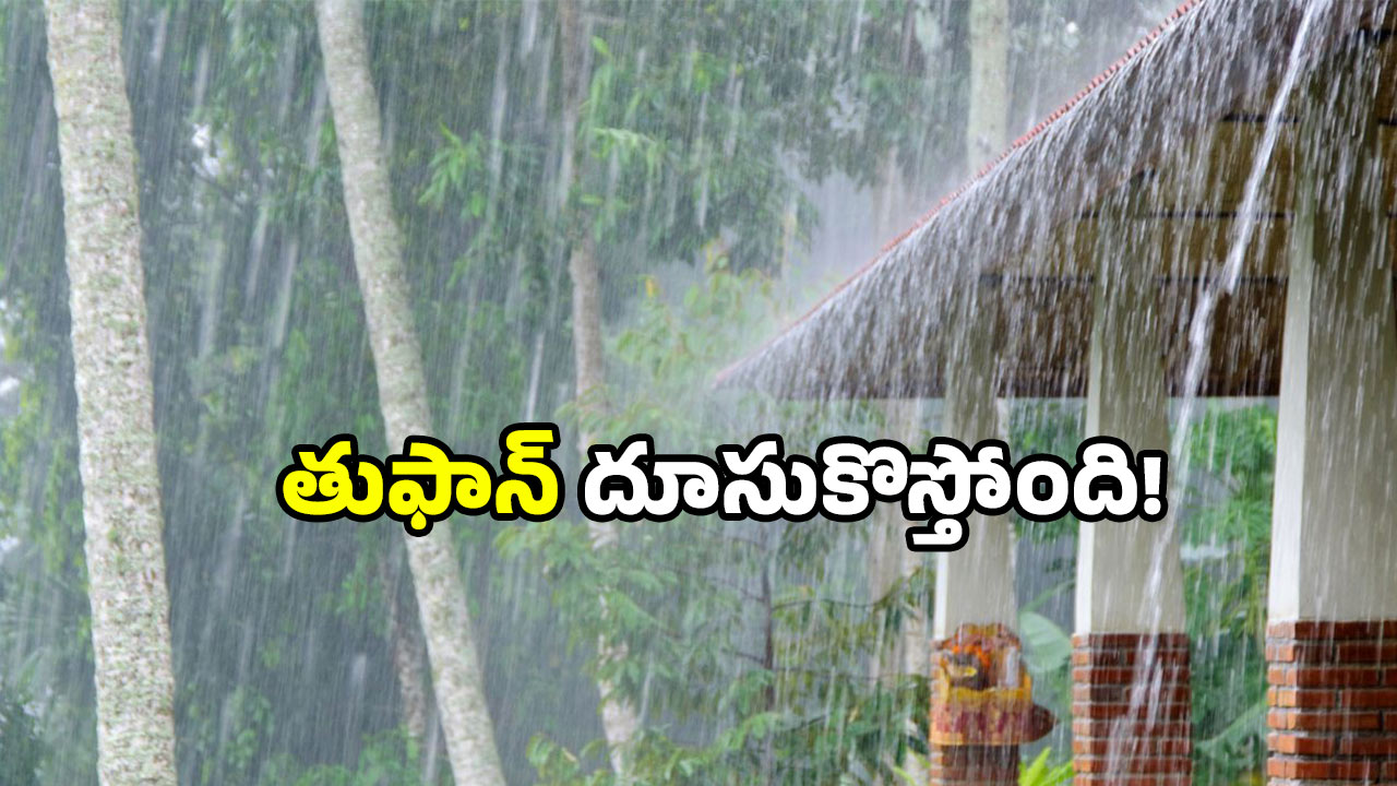 AP rains: వరుణుడి ఉగ్రరూపం.. ఈ జిల్లాల పైనే.. బిగ్ అలర్ట్ అంటున్న అధికారులు!