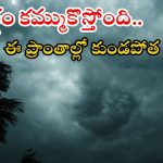Heavy rain: బంగాళాఖాతంలో అల్పపీడనం.. రెండు రోజులు ఈ ప్రాంతాల్లో భారీ వర్షాలు