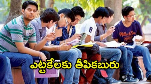 AP Students: విద్యార్థులకు ఏపీ బంపరాఫర్.. వడ్డీ లేని రుణాలు, ఇంకెందుకు ఆలస్యం