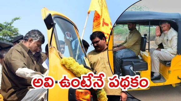 Vahana Mitra scheme: ఏపీ వాహన మిత్ర స్కీమ్.. కొత్త గైడ్ లైన్స్ వచ్చేశాయ్, రూ. 15 వేలు మీ సొంతం