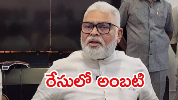 Ambati Rambabu: ఇక అంబటి రాంబాబు వంతు.. ఆ 10 కోట్లపై ఆరా, రంగంలోకి విజిలెన్స్