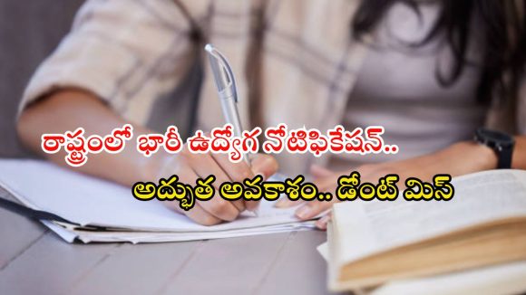 APMSRB: రాష్ట్రంలో రూ.1,51,370 జీతంతో భారీగా ఉద్యోగాలు.. ఈ జాబ్ వస్తే లైఫ్ సెట్ అయినట్టే, పూర్తి వివరాలివే