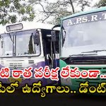 APSRTC Notification: ఏపీఎస్ఆర్టీసీలో 281 ఉద్యోగాలు.. మంచి వేతనం.. ఈ క్వాలిఫికేషన్ ఉంటే చాలు