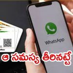 Aadhaar download Easy: ఆధార్ కార్డు వాట్సాప్‌లో డౌన్‌లోడ్.. అదెలా సాధ్యం?