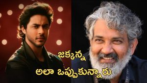 Aryan Khan: ఏకంగా జక్కన్ననే ఒప్పించాడు, షారుక్ ఖాన్ కొడుకు మామూలోడు కాదు