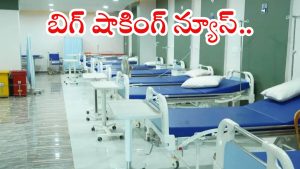 Aarogyasri Services: రాష్ట్ర ప్రజలకు బిగ్ బ్యాడ్ న్యూస్.. మరోసారి ఆరోగ్య శ్రీ సేవలకు బ్రేక్