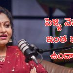 BIG TV Kissik talk Show : అతడితో పెళ్లి.. ఇంట్లో చాలా పెద్ద గొడవలు అయ్యాయి – కిస్సిక్ టాక్‌లో రాశి కామెంట్స్