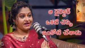 Actress Raasi: ఆ డైరెక్టర్ వల్లే నా కెరీర్ మొత్తం నాశనం.. మండిపడ్డ నటి రాశి