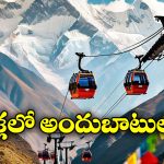 Kedarnath Ropeway: రూ. 4 వేల కోట్లతో కేదార్‌నాథ్ లో కళ్లు చెదిరే రోప్‌వే.. ఇది ప్రపంచంలోనే వెరీ వెరీ స్పెషల్!