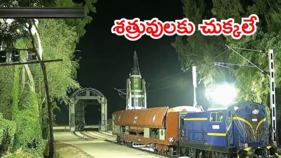 Missile from Rail: దేశంలో తొలిసారి రైలు మొబైల్ లాంచర్.. అగ్ని-ప్రైమ్ క్షిపణి ప్రయోగం సక్సెస్