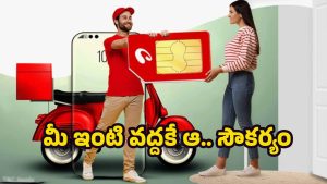 Airtel 5G Plus: స్టోర్‌కి రాకండి, మేమే వస్తాం.. ఎయిర్‌టెల్ కొత్త ఆఫర్