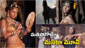 OTT Movie: అసలే అజంతా గుహలు.. పక్కనే అందమైన అమ్మాయి, రొమాన్స్ ప్రియులకు పండగలాంటి సినిమా ఇది