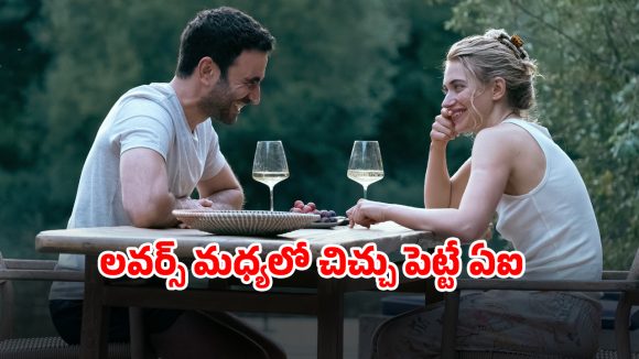 OTT Movie : మనుషులకు తెలియకుండా మాయదారి పనులు… ఫ్యూచర్లో ఏఐ ఇంత డేంజర్ స్టంట్స్ చేస్తుందా మావా ?