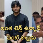 Allu Arjun: అఖీరా బాబు కటౌట్ చూసి అల్లు అర్జున్ షాక్, ఇంత పొడుగు ఉన్నావేంటి అల్లుడు