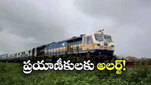 Trains Cancelled: 55 రైళ్లు రద్దు, ఇండియన్ రైల్వే కీలక నిర్ణయం, కారణం ఏంటంటే!