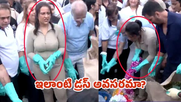 Amruta Fadnavis: బీచ్‌‌ను శుభ్రం చేసిన సీఎం భార్య.. ఆమె డ్రెస్ చూసి నోరెళ్లబెట్టిన జనం