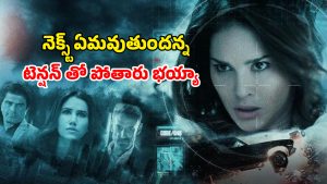 OTT Movie :  అమ్నీసియాతో గతాన్ని మర్చిపోయే అమ్మాయి… ఆమెను చంపడానికి కాచుక్కూర్చునే కిల్లర్లు… క్రేజీ క్రైమ్ సిరీస్