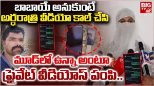 Harassment case: కంత్రి బాబాయ్.. అర్థరాత్రి కూతురి వరస అమ్మాయికి అలాంటి ఫొటోలు