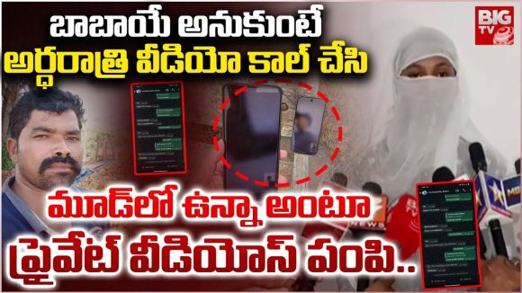 Harassment case: కంత్రి బాబాయ్.. అర్థరాత్రి కూతురి వరస అమ్మాయికి అలాంటి ఫొటోలు