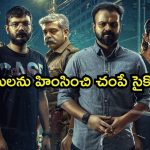 OTT Movie : పోలీసులపై పగ.. కమిషనర్లనే చంపి గుండెలు చీల్చే సైకో కిల్లర్… క్లైమాక్స్ డోంట్ మిస్