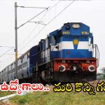 Apprentice Posts: రైల్వే నుంచి మరో భారీ నోటిఫికేషన్.. పది పాసైన వాళ్లందరూ అప్లై చేసుకోవచ్చు, ఇంకెందుకు ఆలస్యం