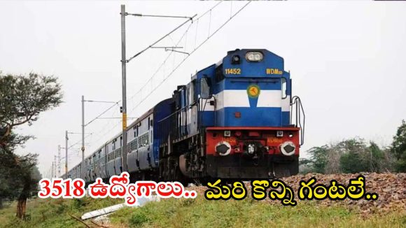 Apprentice Posts: రైల్వే నుంచి మరో భారీ నోటిఫికేషన్.. పది పాసైన వాళ్లందరూ అప్లై చేసుకోవచ్చు, ఇంకెందుకు ఆలస్యం